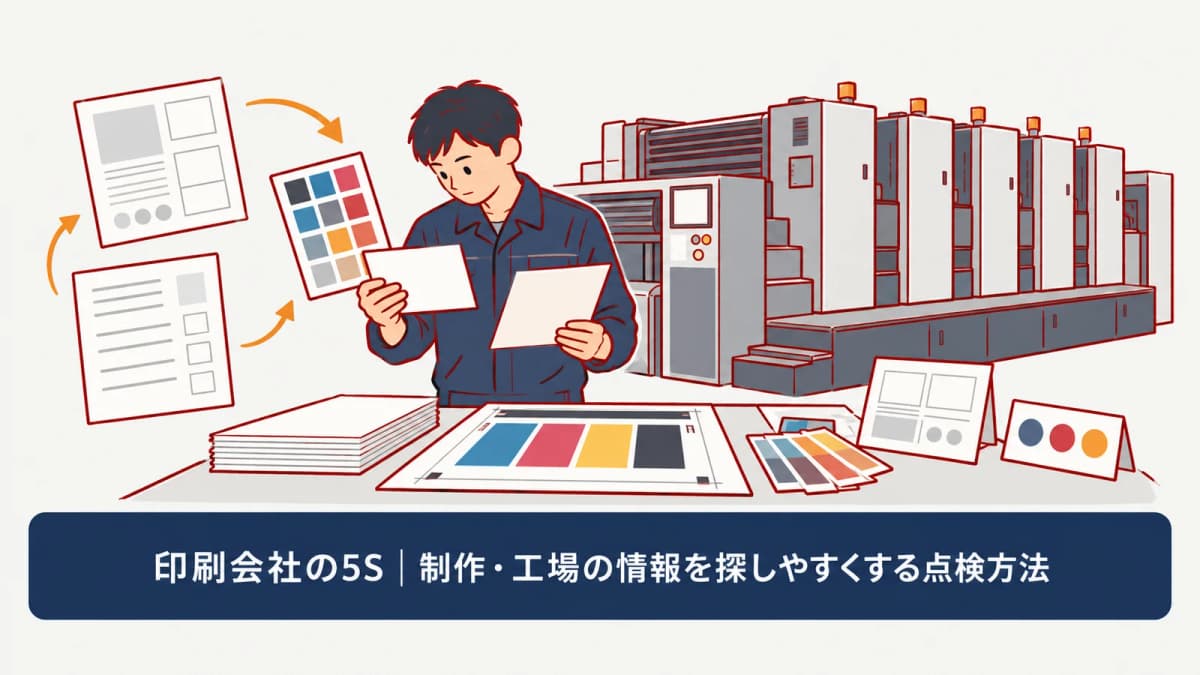 情報と物の探す対象を分けて棚卸しする図