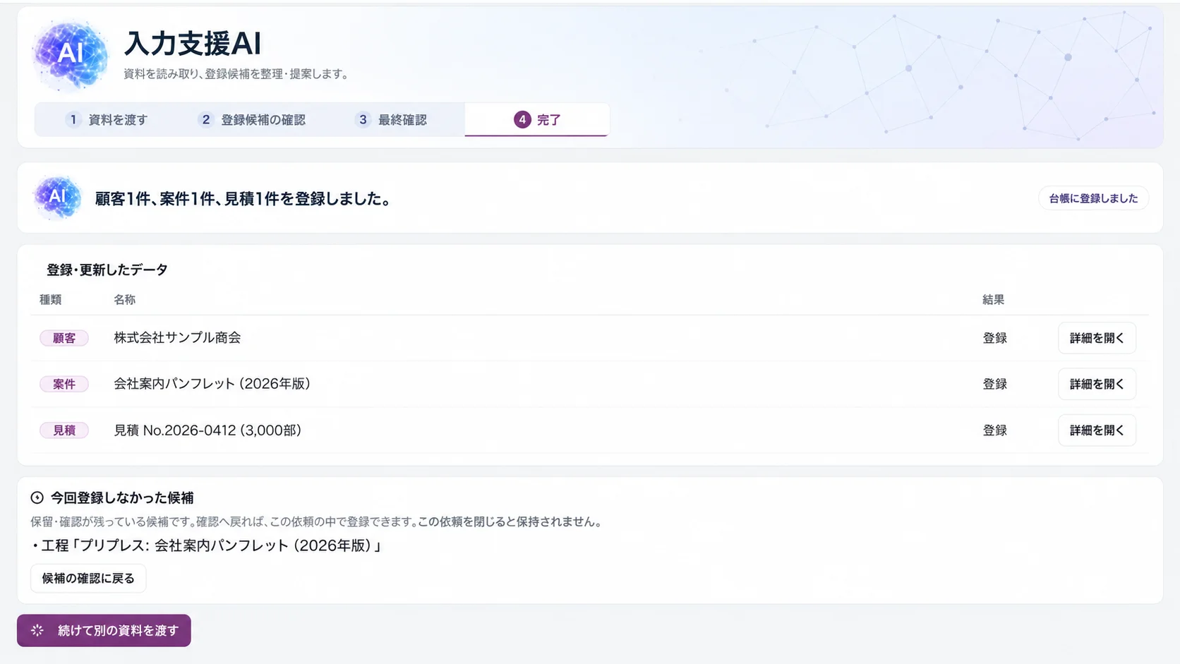 入力支援AIの画面。確認した内容が台帳に登録され、登録・更新したデータの一覧が表示されている